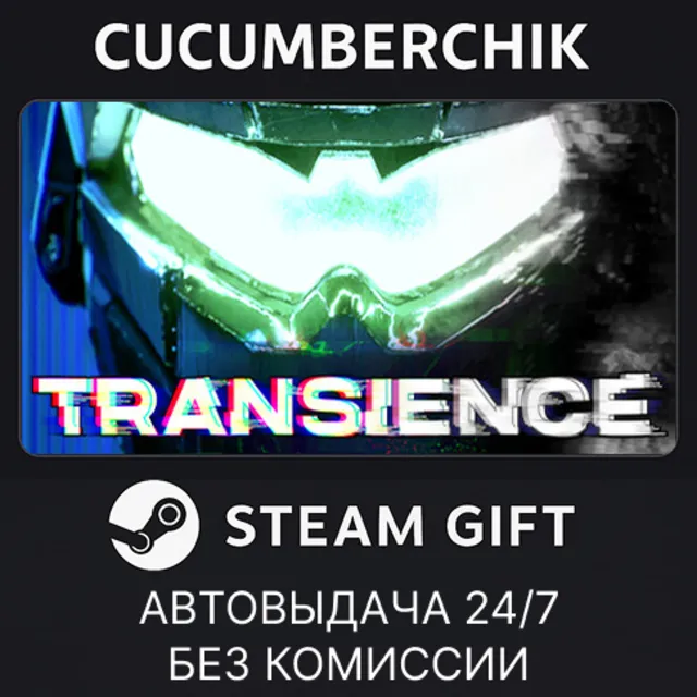 Transience✅STEAM GIFT AUTO✅RU+МИР