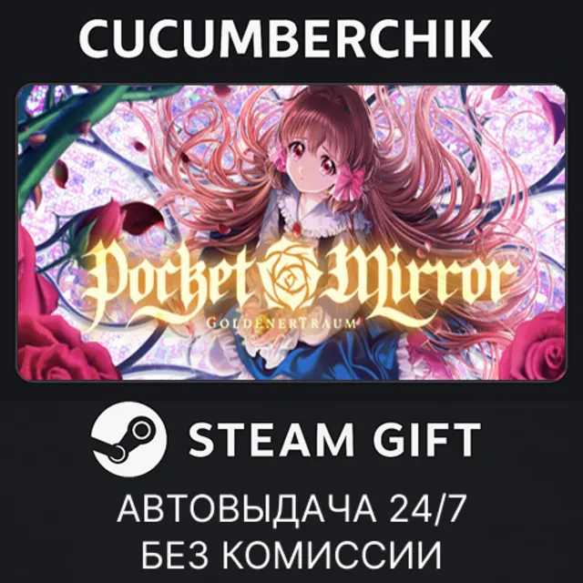 Pocket Mirror ~ GoldenerTraum✅STEAM GIFT AUTO✅RU+МИР
