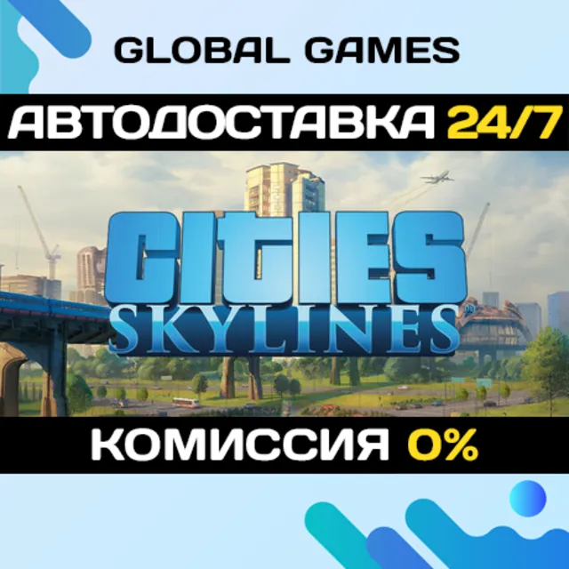 Cities: Skylines Deluxe Edition🔑Steam Ключ РФ+СНГ