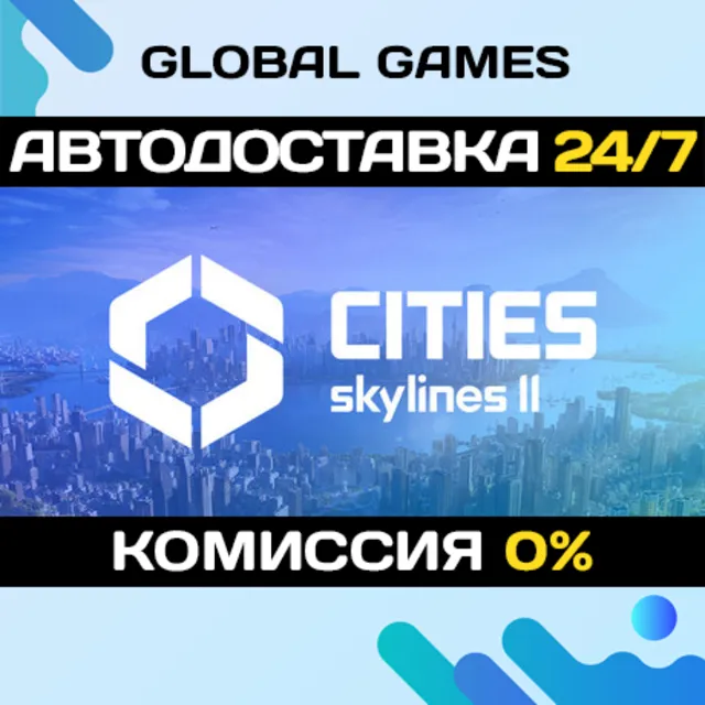 Cities: Skylines II🔑Steam Ключ РФ+СНГ