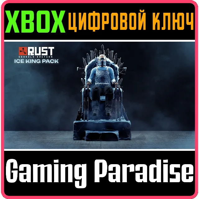 RUST CONSOLE EDITION X|S - ICE KING PACK XBOX SERIES S|