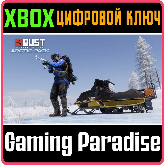 RUST CONSOLE EDITION X|S - ARCTIC PACK XBOX SERIES S|X