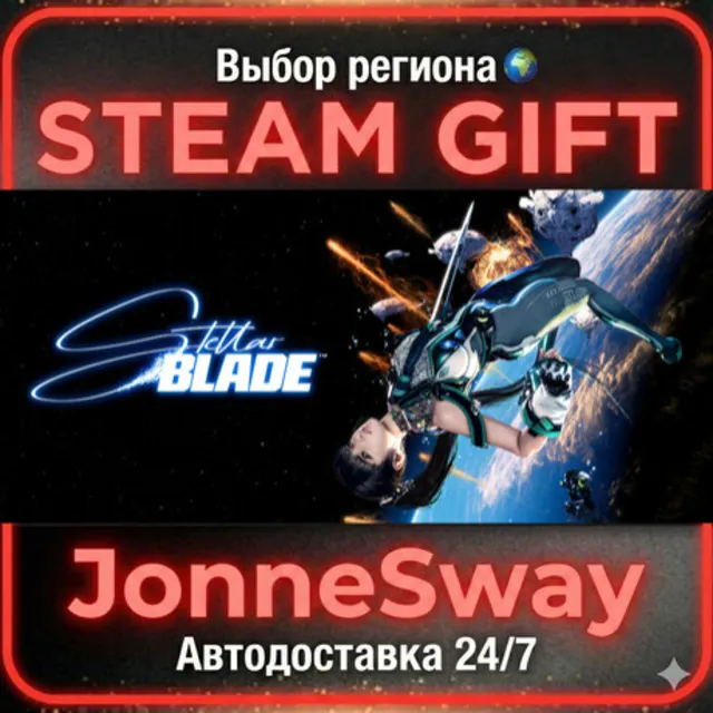 Stellar Blade™ КЗ/УК/ТР/АР/КНР/ИНДИЯ