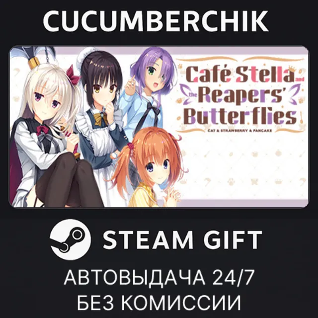 Cafe Stella✅STEAM GIFT AUTO✅RU+МИР