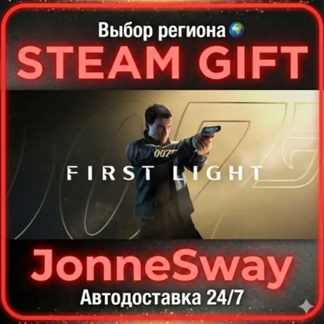 007 First Light РУ/КЗ/УК/РБ/ТР/АР/КНР/ИНДИЯ