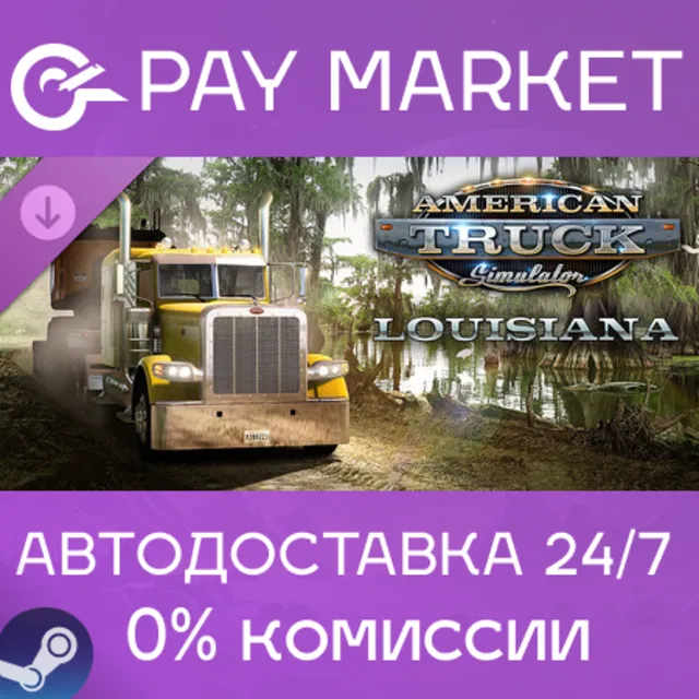 ⚡️American Truck Simulator - Louisiana | АВТО RU Steam