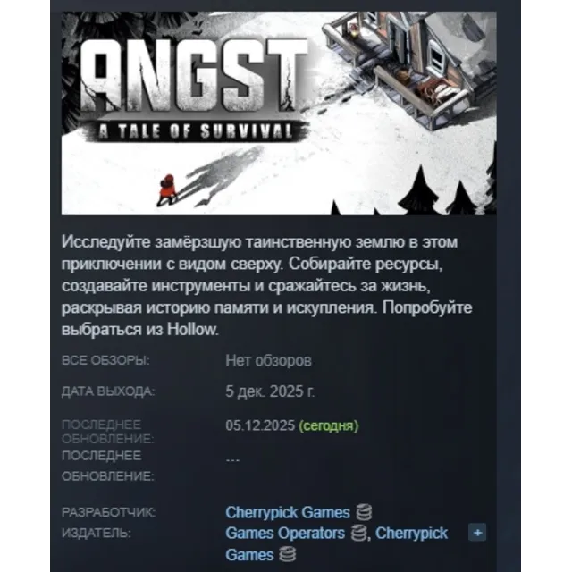 ANGST: A TALE OF SURVIVAL АВТОДОСТАВКА STEAM GLOBAL МГНОВЕННО ЛИЦЕНЗИЯ