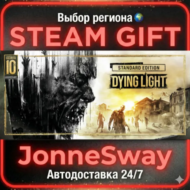 Dying Light 10th Anniversary Edition РУ/КЗ/УК/РБ/ТР/АР/КНР/ИНДИЯ