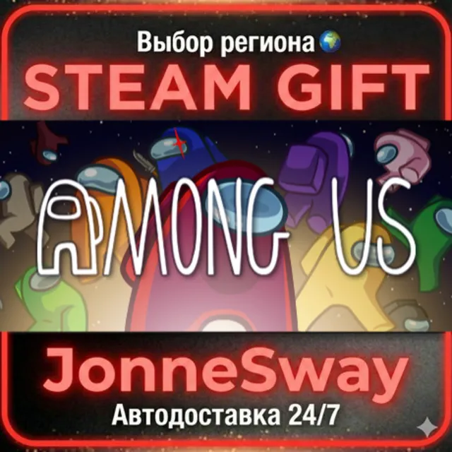 Among Us РУ/КЗ/УК/РБ/ТР/АР/КНР/ИНДИЯ