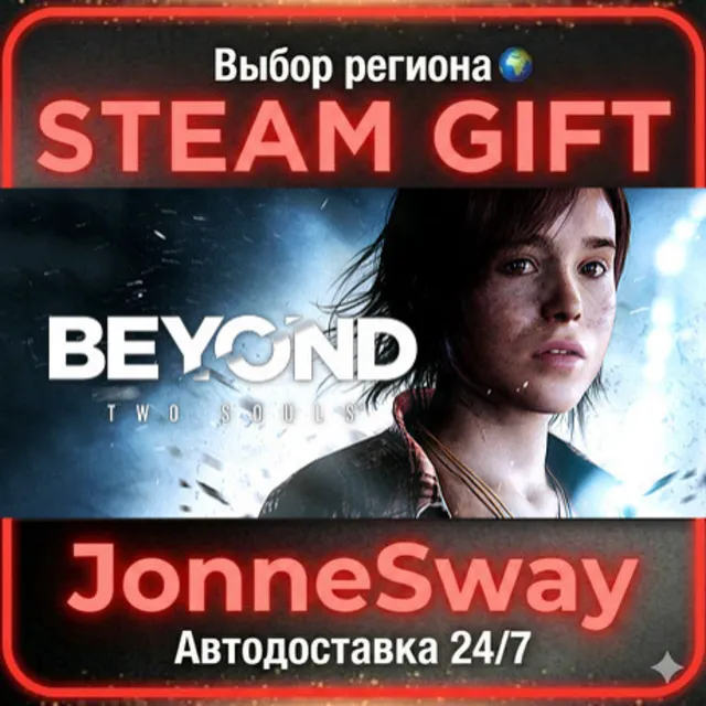 Beyond: Two Souls РУ/КЗ/УК/РБ/ТР/АР/КНР/ИНДИЯ