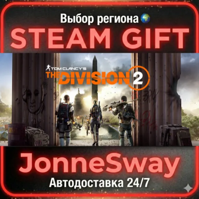 Tom Clancy's The Division 2 Standard Edition РУ/КЗ/УК/РБ/ТР/АР/КНР/ИНДИЯ