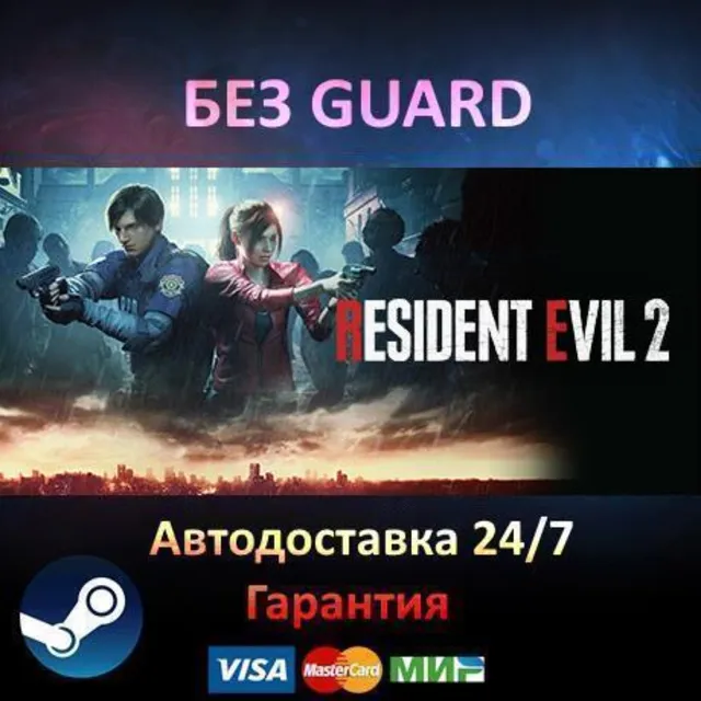 RESIDENT EVIL 2 + RESIDENT EVIL 3 - Steam БЕЗ GUARD
