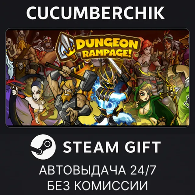 Dungeon Rampage✅STEAM GIFT AUTO✅RU+МИР