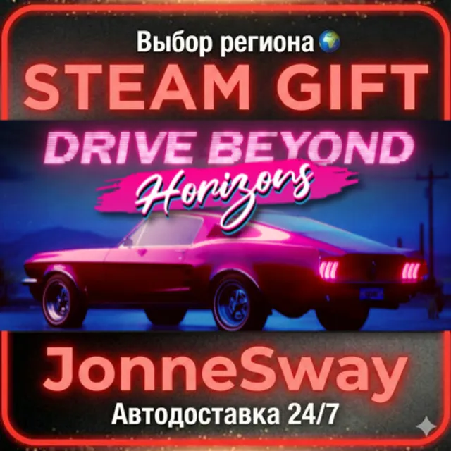 Drive Beyond Horizons РУ/КЗ/УК/РБ/ТР/АР/КНР/ИНДИЯ