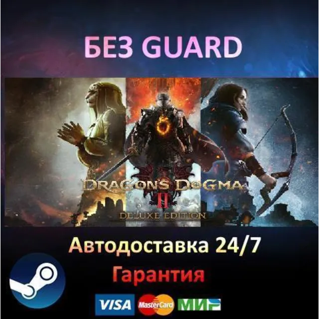 Dragon's Dogma 2 - Deluxe Edition - Steam БЕЗ GUARD