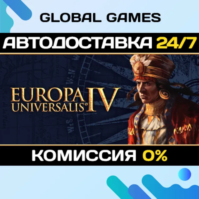 Europa Universalis IV🔑Steam Ключ РФ+СНГ