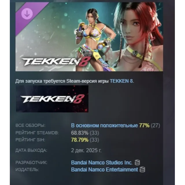 TEKKEN 8 - Miary Zo АВТОДОСТАВКА STEAM GLOBAL МГНОВЕННО ЛИЦЕНЗИЯ