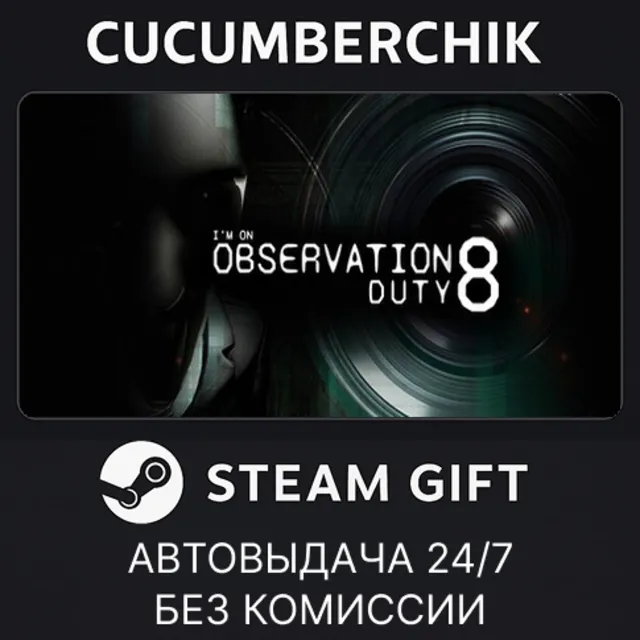 I'm on Observation Duty 8✅STEAM GIFT AUTO✅RU+МИР