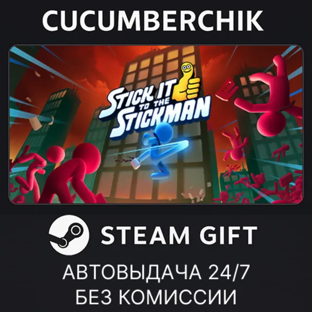 Stick It to the Stickman✅STEAM GIFT AUTO✅RU+МИР