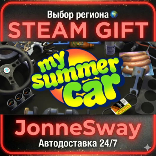 My Summer Car РУ/КЗ/УК/РБ/ТР/АР/КНР/ИНДИЯ
