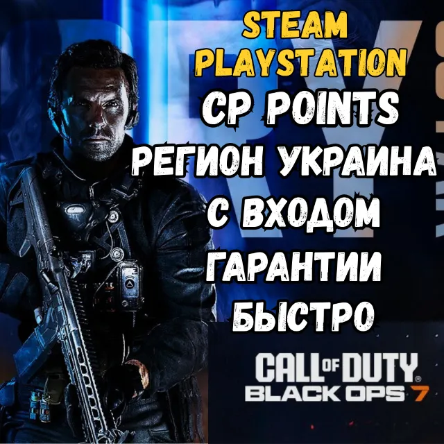 ✅CALL OF DUTY POINTS (CP) ✅PS✅STEAM✅УКРАИНА