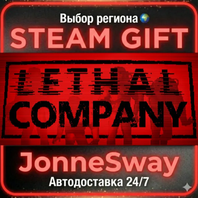 Lethal Company РУ/КЗ/УК/РБ/ТР/АР/КНР/ИНДИЯ