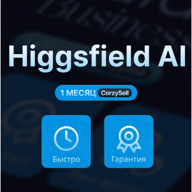 Higgsfield AI | Подписка (Ultimate/Creator) 1 месяц