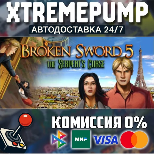 Broken Sword 5 - the Serpent's Curse STEAM АВТО 24/7
