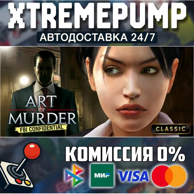 Art of Murder - FBI Confidential STEAM АВТО 24/7