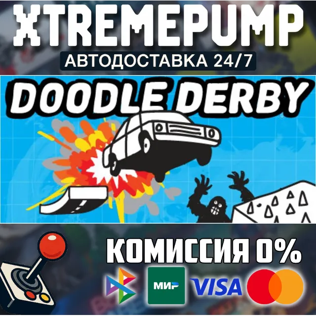 Doodle Derby STEAM АВТО 24/7