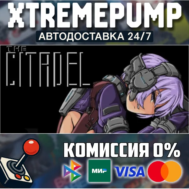 The Citadel STEAM АВТО 24/7