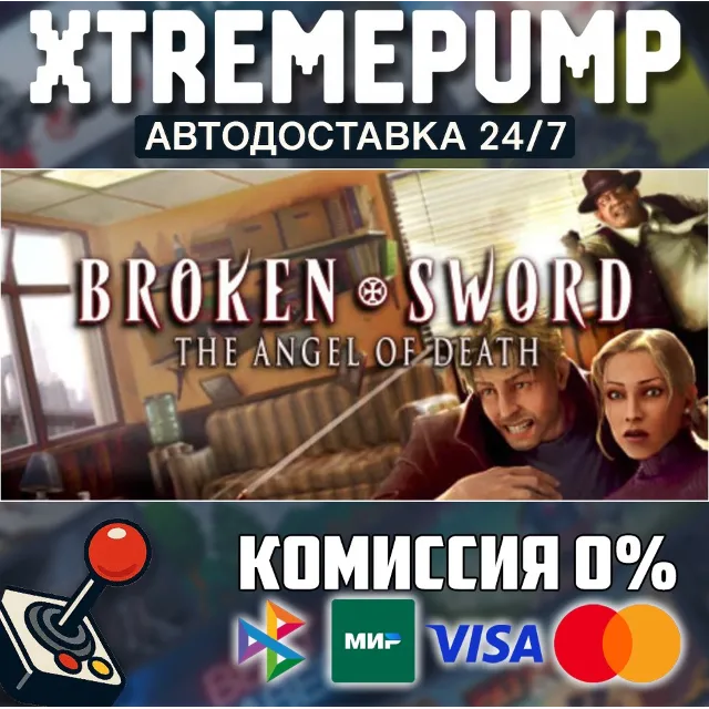 Broken Sword 4 - the Angel of Death (2006) STEAM АВТО 2
