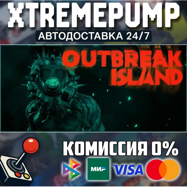 Outbreak Island STEAM АВТО 24/7