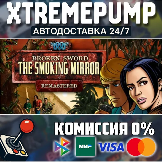 Broken Sword 2 - the Smoking Mirror: Remastered (2010)