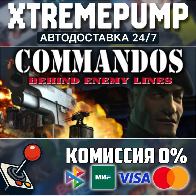 Commandos: Behind Enemy Lines STEAM АВТО 24/7