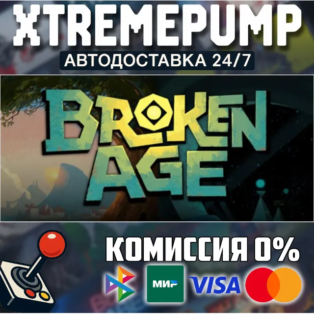 Broken Age STEAM АВТО 24/7