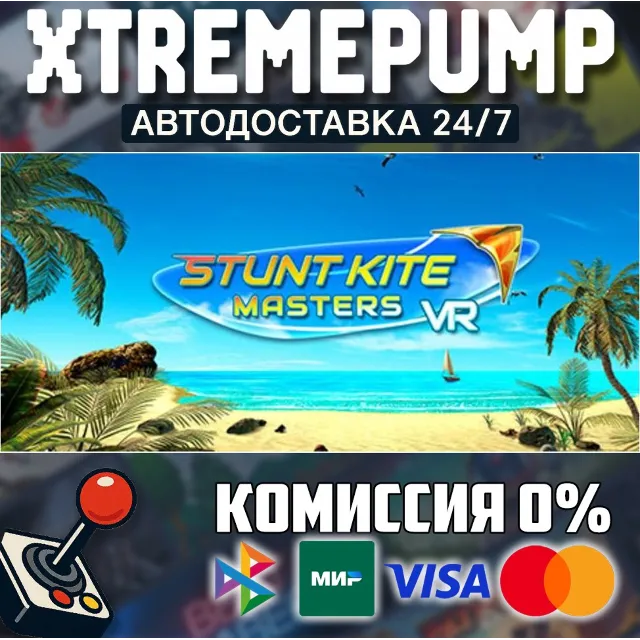 Stunt Kite Masters VR STEAM АВТО 24/7