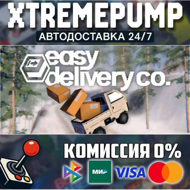 Easy Delivery Co. STEAM АВТО 24/7