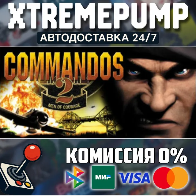 Commandos 2: Men of Courage STEAM АВТО 24/7