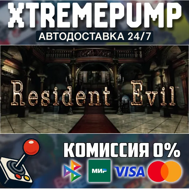 Resident Evil STEAM АВТО 24/7