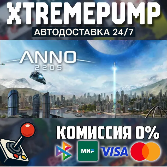 Anno 2205™ STEAM АВТО 24/7