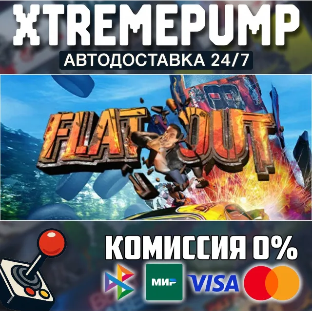 FlatOut STEAM АВТО 24/7