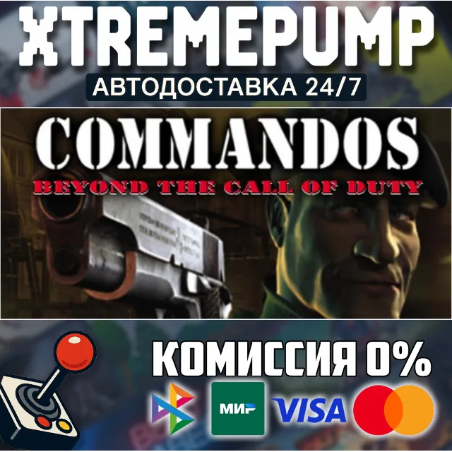 Commandos: Beyond the Call of Duty STEAM АВТО 24/7