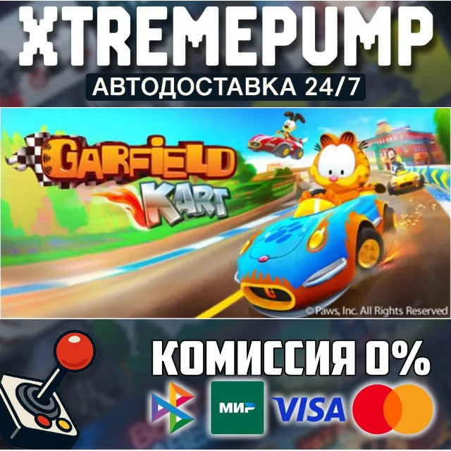 Garfield Kart STEAM АВТО 24/7