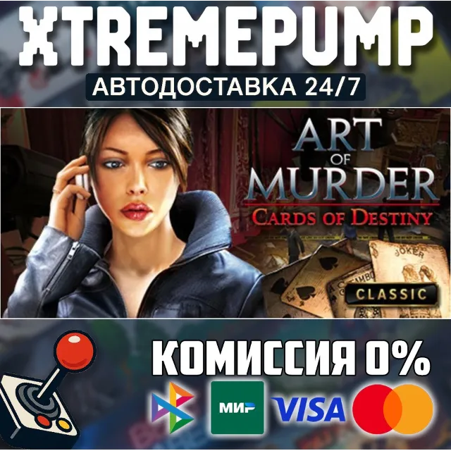 Art of Murder - Cards of Destiny STEAM АВТО 24/7