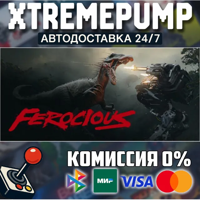 FEROCIOUS STEAM АВТО 24/7