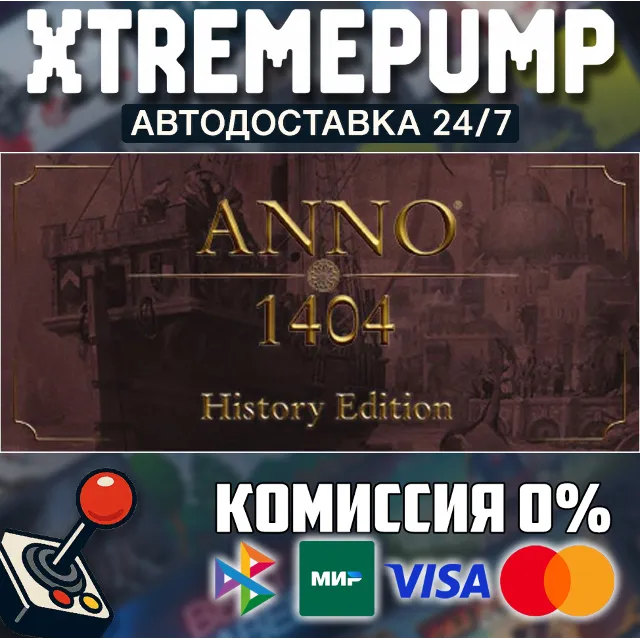 Anno 1404 - History Edition STEAM АВТО 24/7