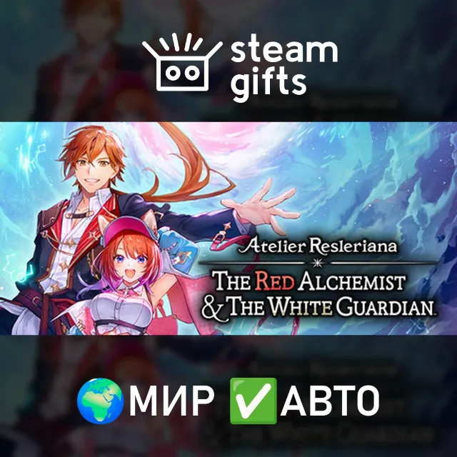 Atelier Resleriana The Red Alchemist &amp; WG МИР АВТО