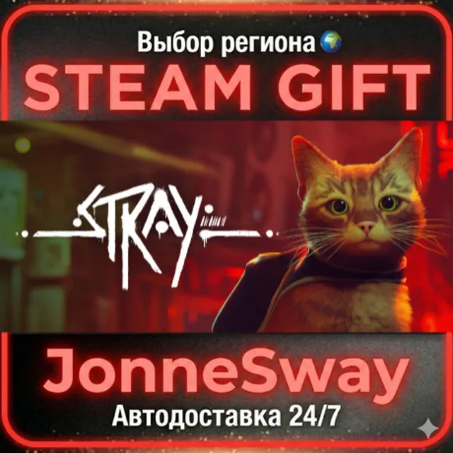Stray РУ/КЗ/УК/РБ/ТР/АР/КНР/ИНДИЯ
