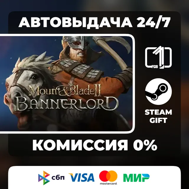 Mount &amp; BladeII: Bannerlord МИР STEAM GIFT АВТОВЫДАЧА